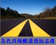 濮陽丙烯酸道路標線漆駐馬店 河南鄭州馬路劃線漆廠家價格